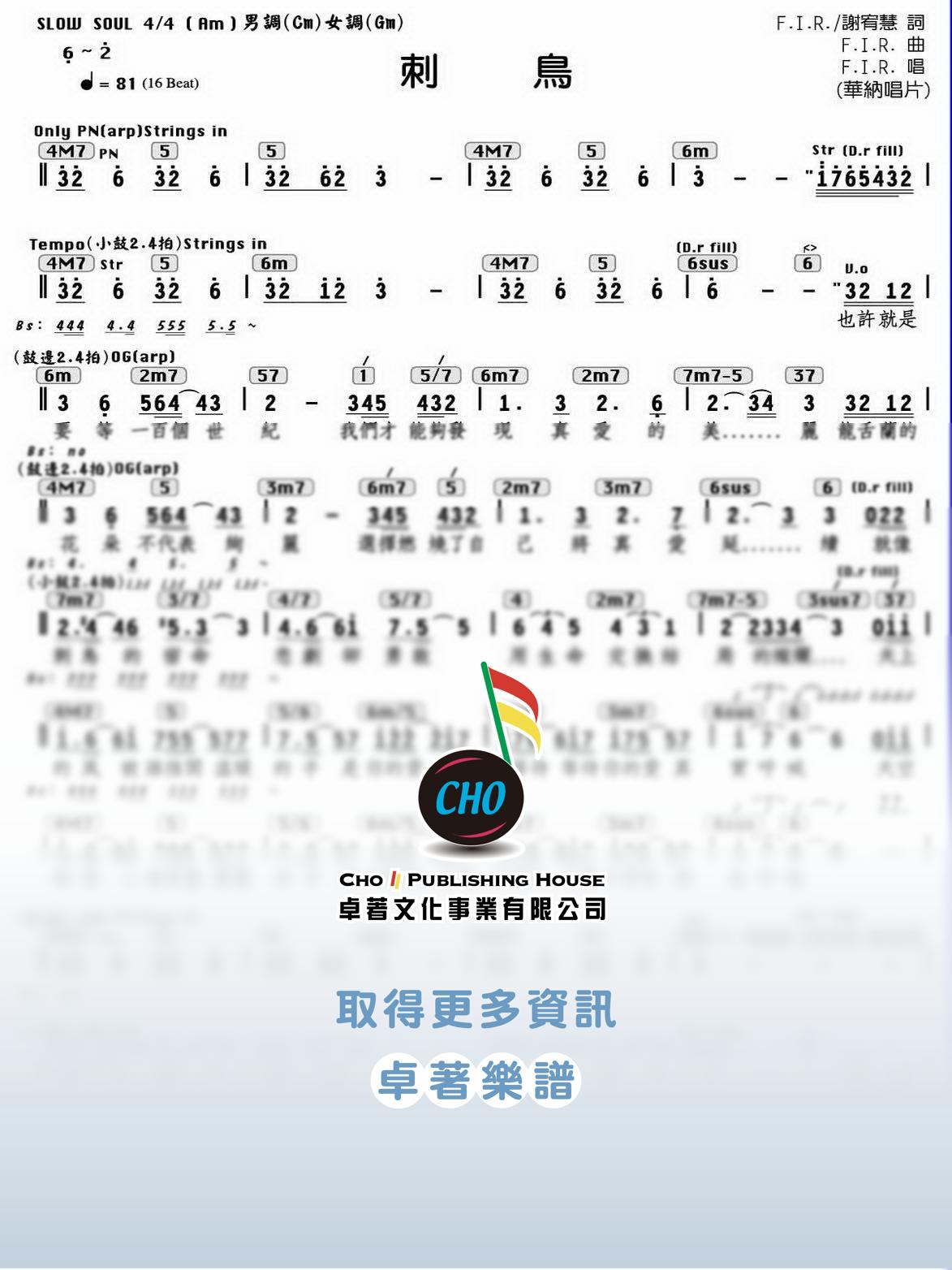 刺鳥
